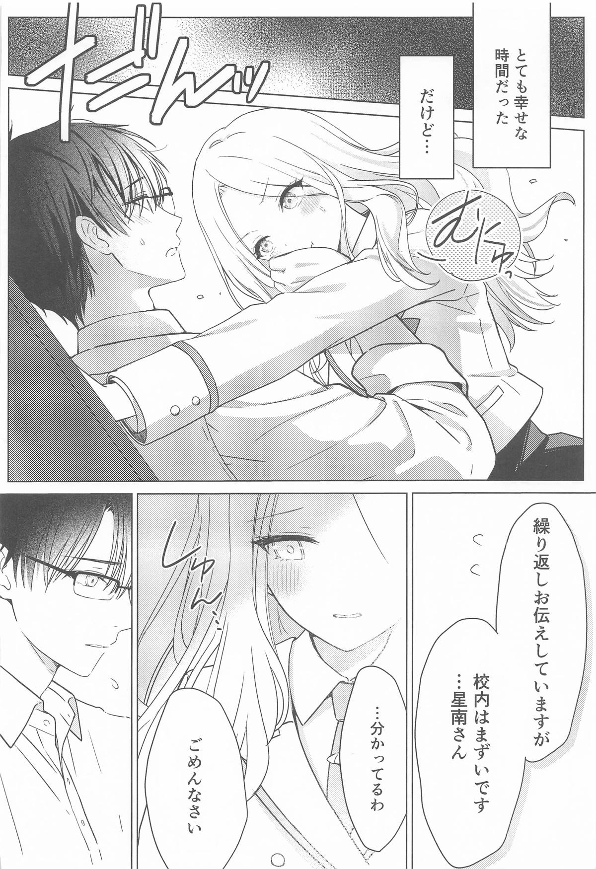 担当アイドルの性欲が強すぎる件について。2 page 9 full