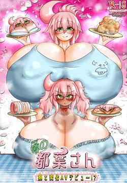 The Talk of the Town: Tsuba-san — A Mother-Daughter Transformation AV Debut!?