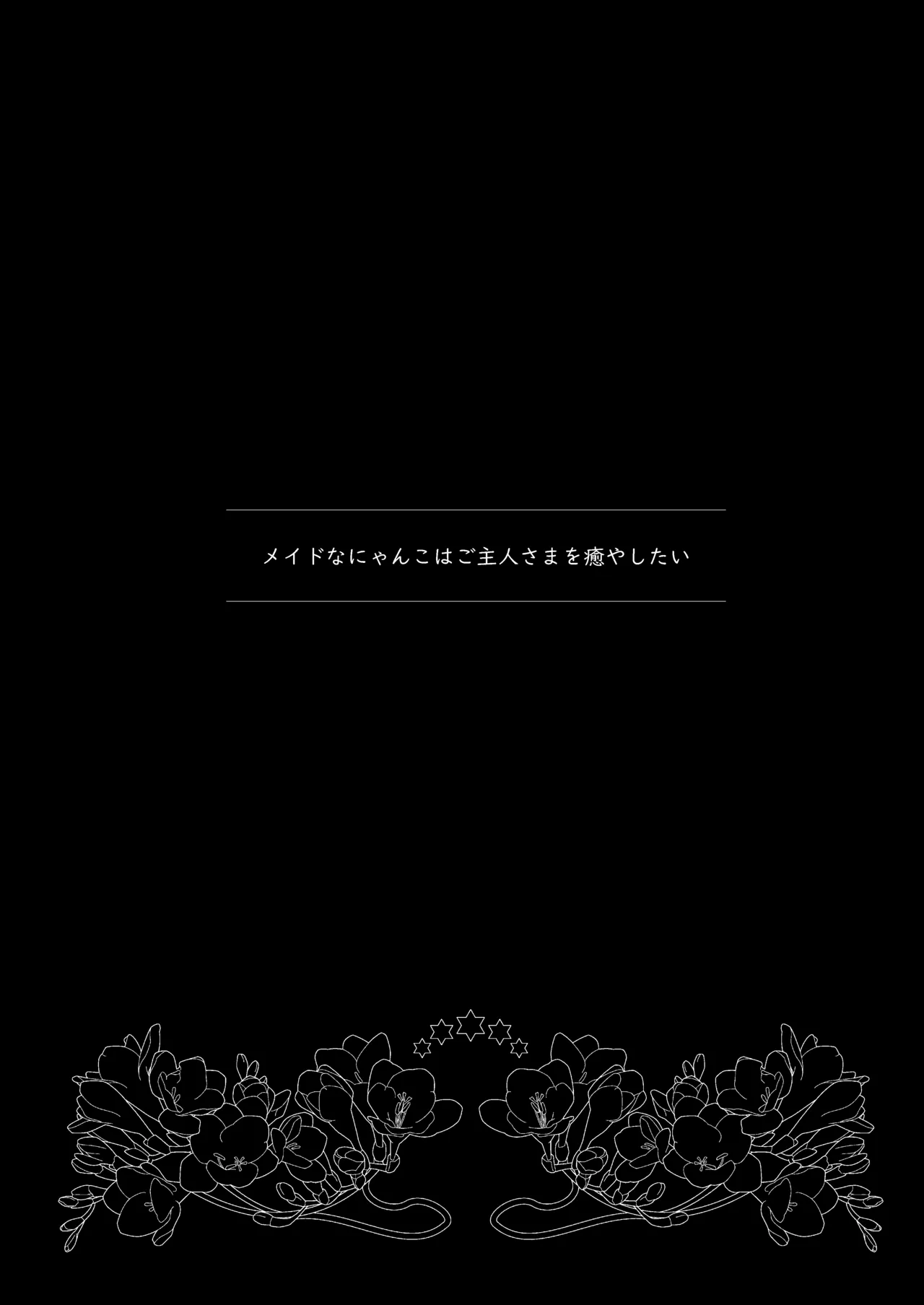 Maid na Nyanko wa Goshujin-sama o Iyashitai page 3 full