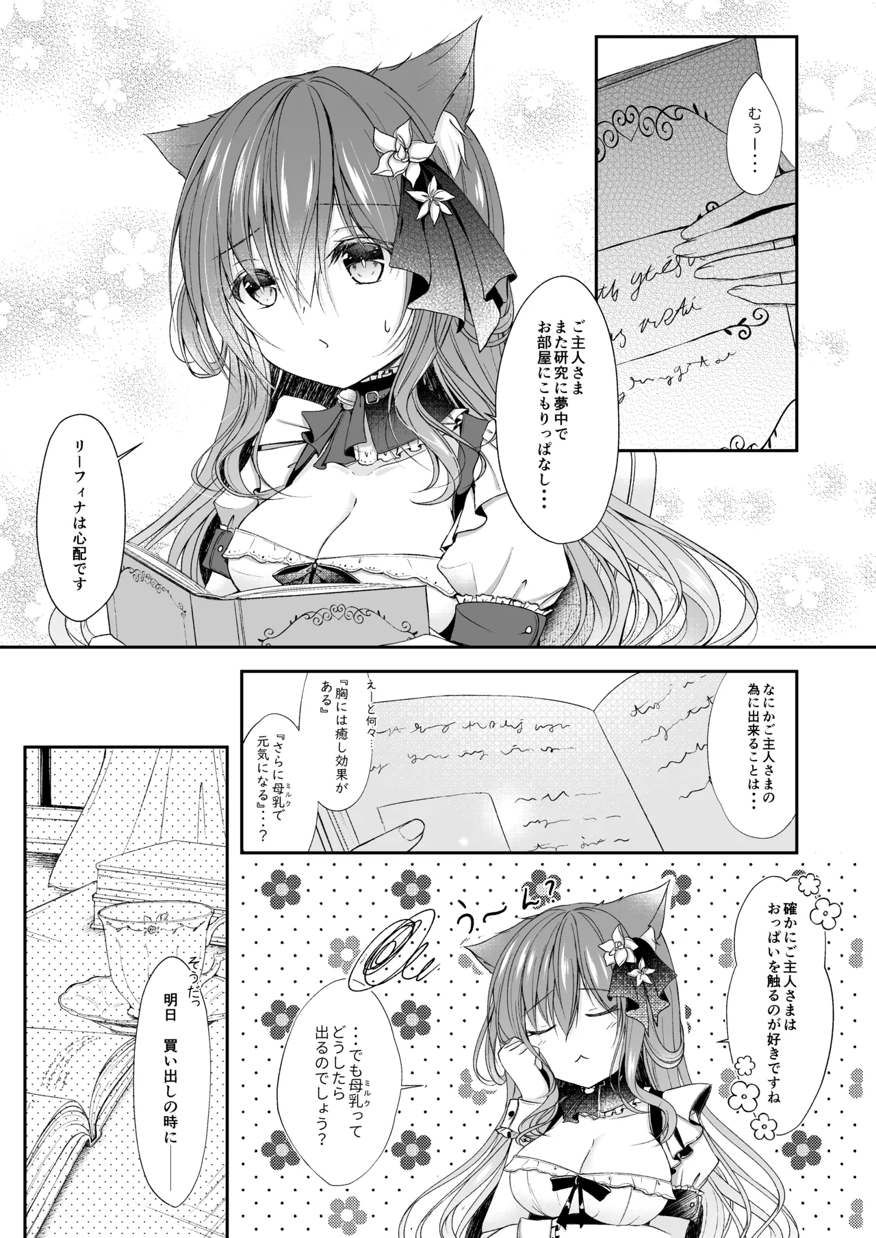 Maid na Nyanko wa Goshujin-sama o Iyashitai page 5 full