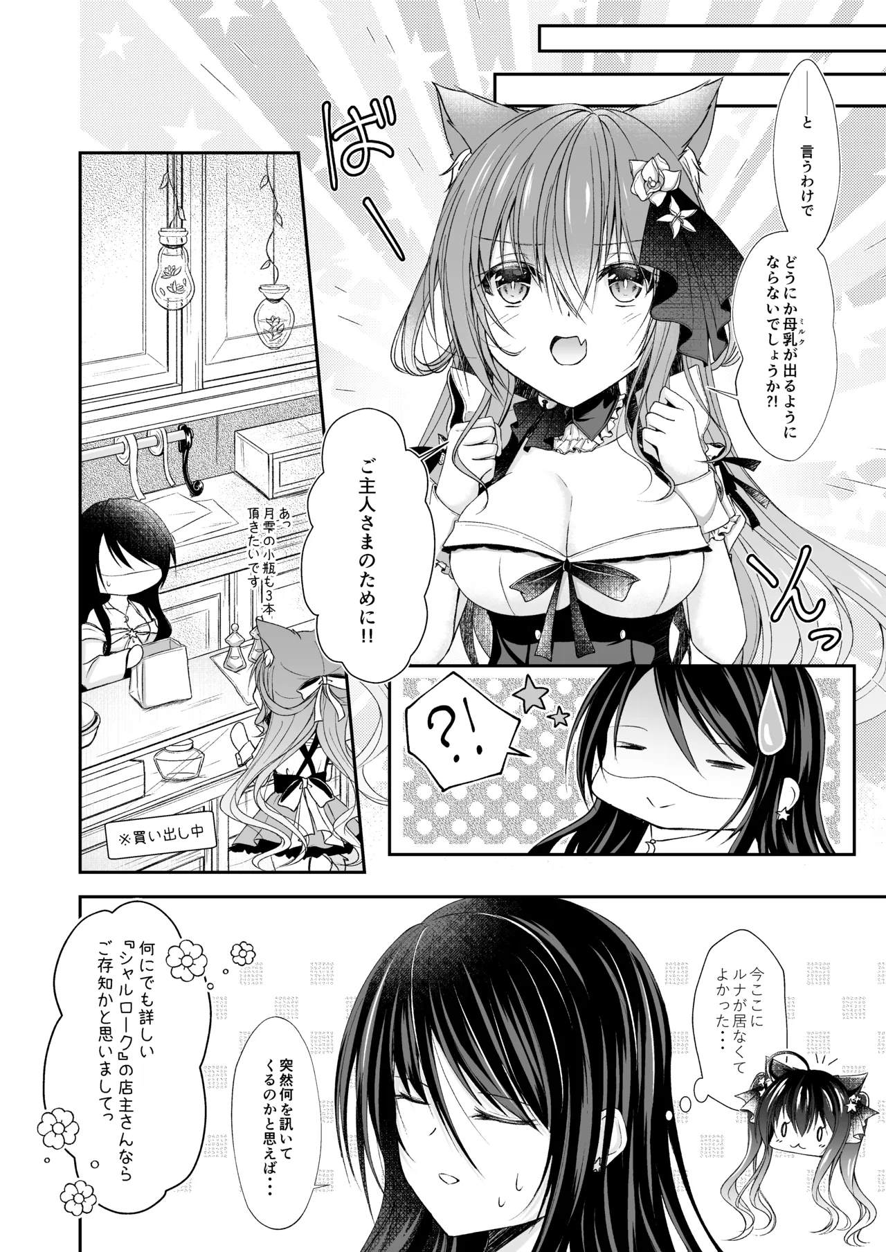 Maid na Nyanko wa Goshujin-sama o Iyashitai page 6 full