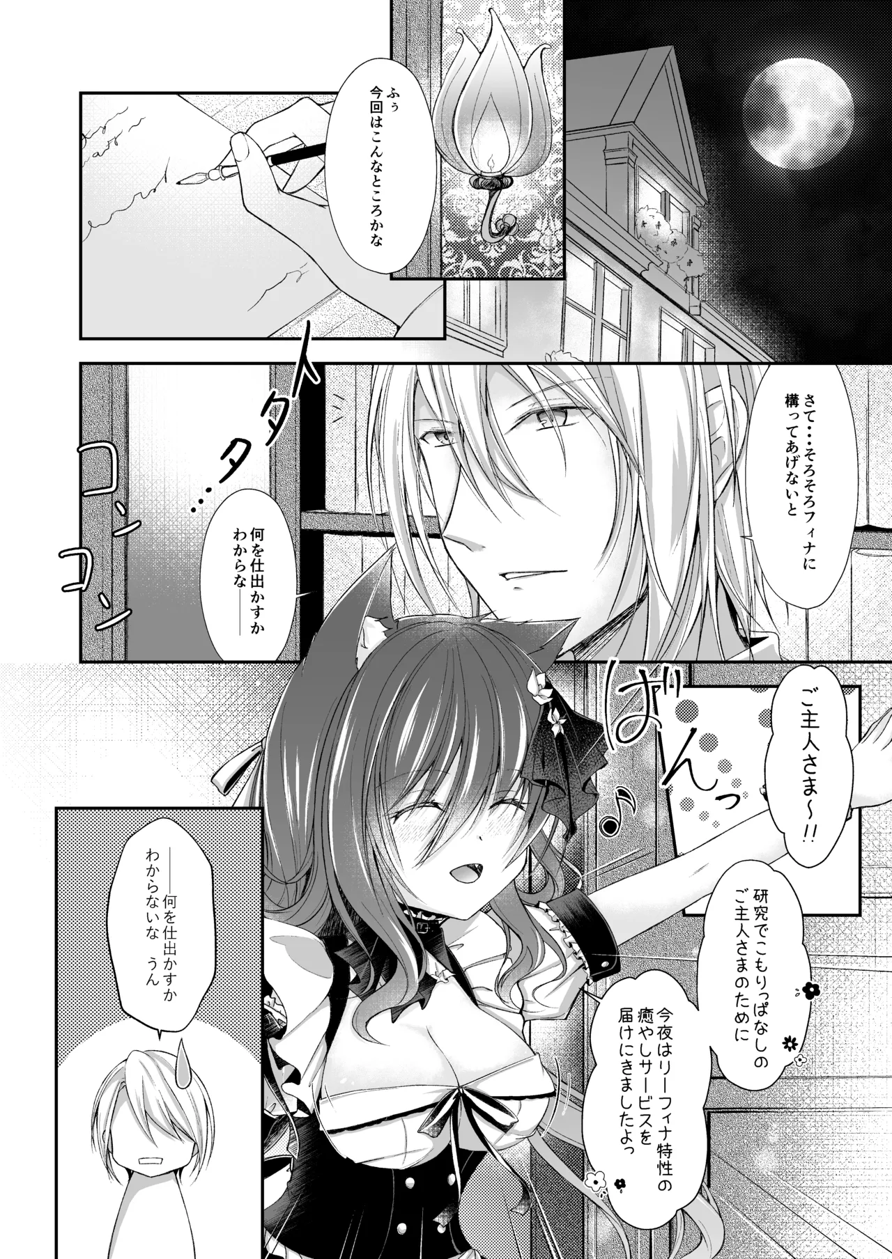 Maid na Nyanko wa Goshujin-sama o Iyashitai page 8 full
