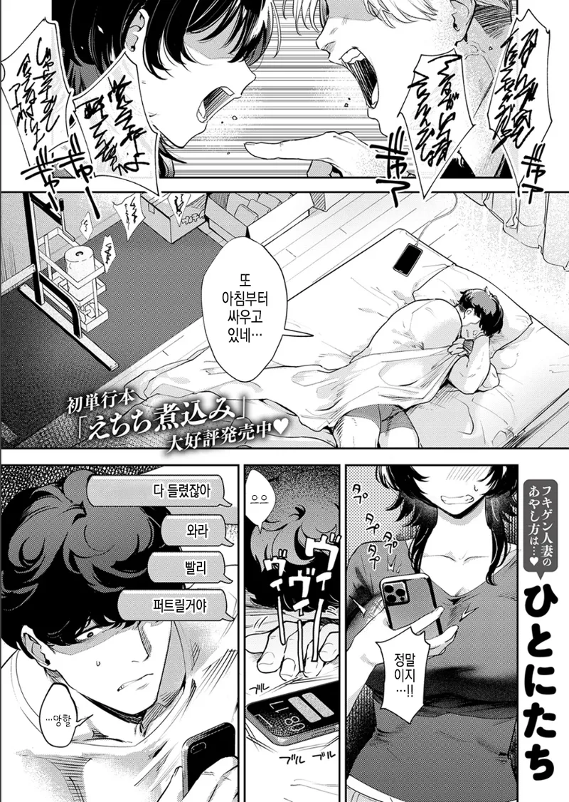 Rinjin to no Tsukiaikata | 이웃과 어울리는 법 page 4 full