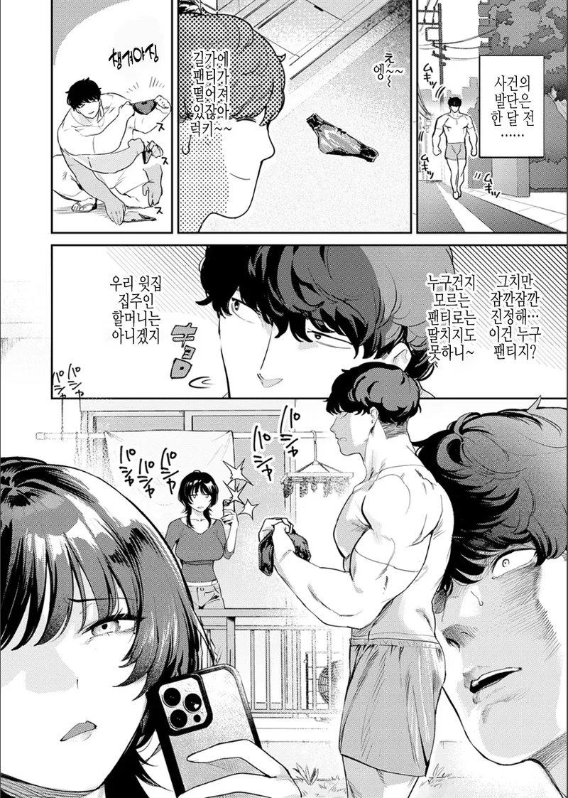 Rinjin to no Tsukiaikata | 이웃과 어울리는 법 page 9 full