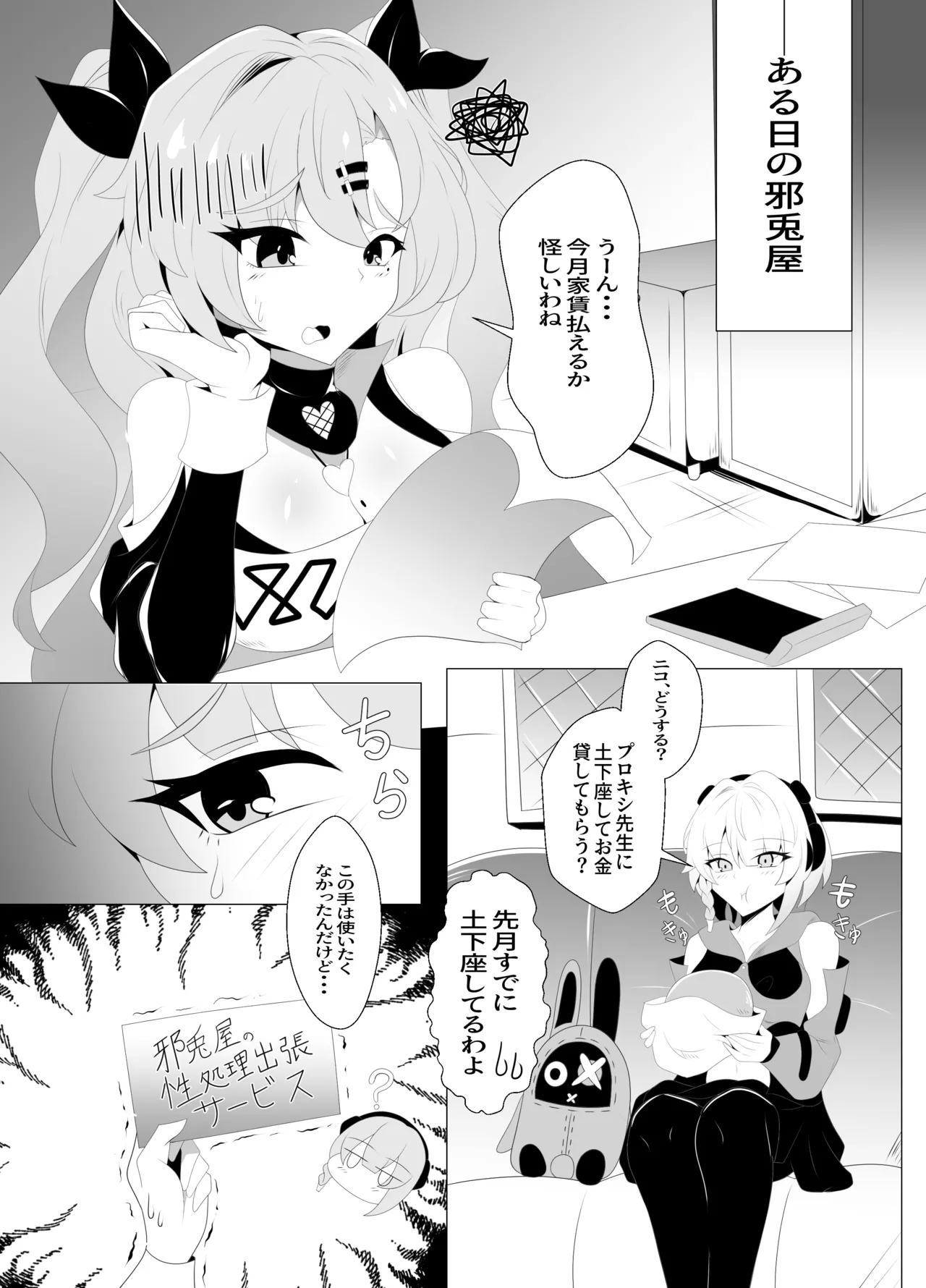 邪兎屋の性処理出張サービス page 4 full