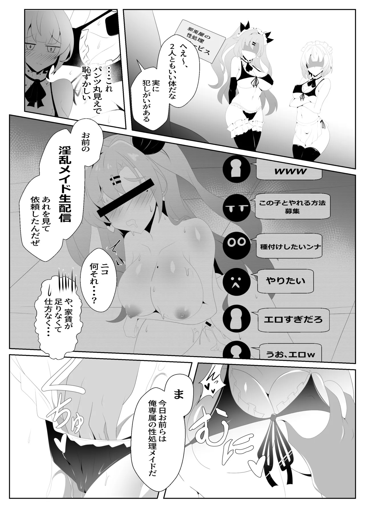邪兎屋の性処理出張サービス page 7 full
