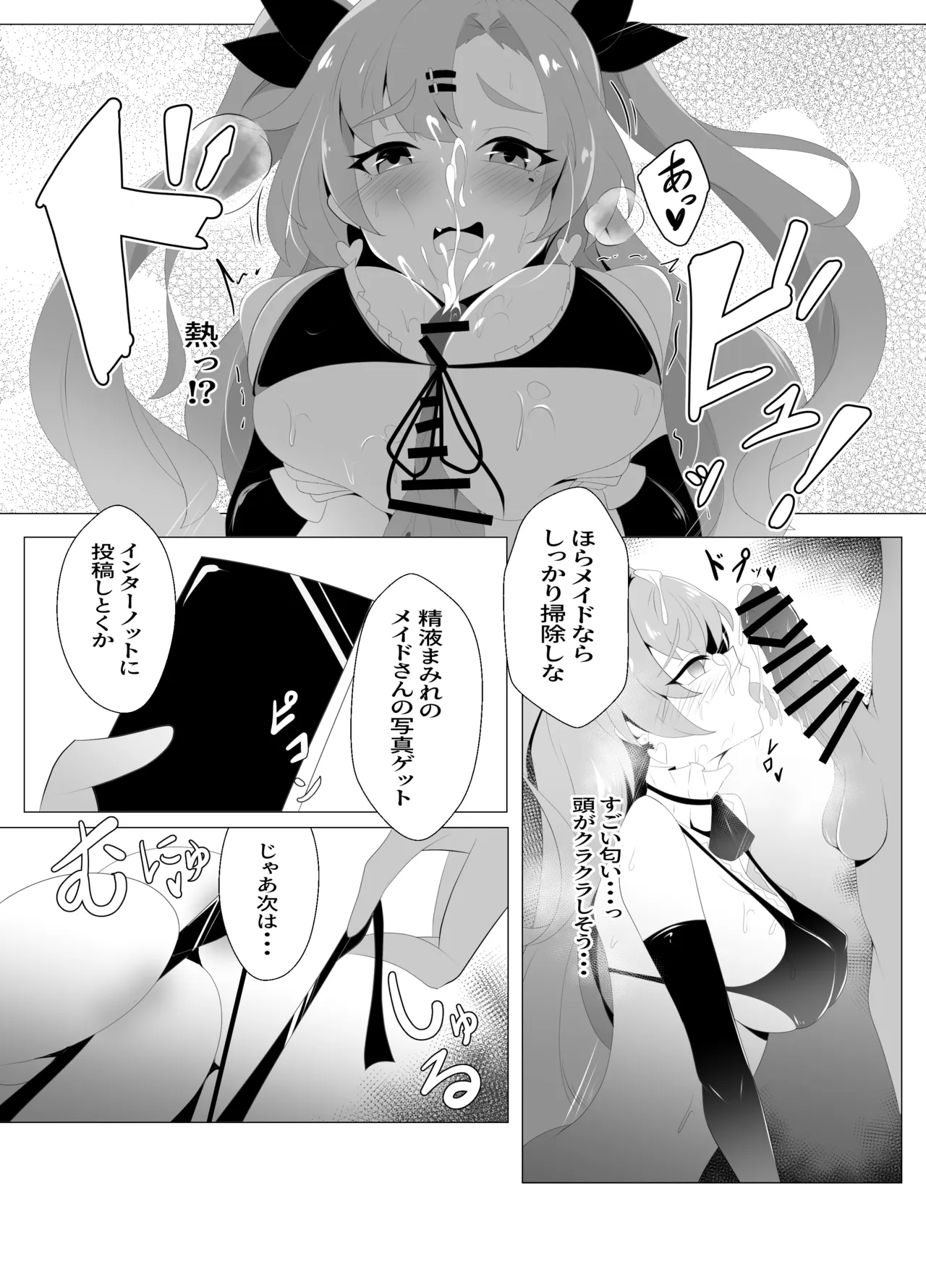 邪兎屋の性処理出張サービス page 9 full