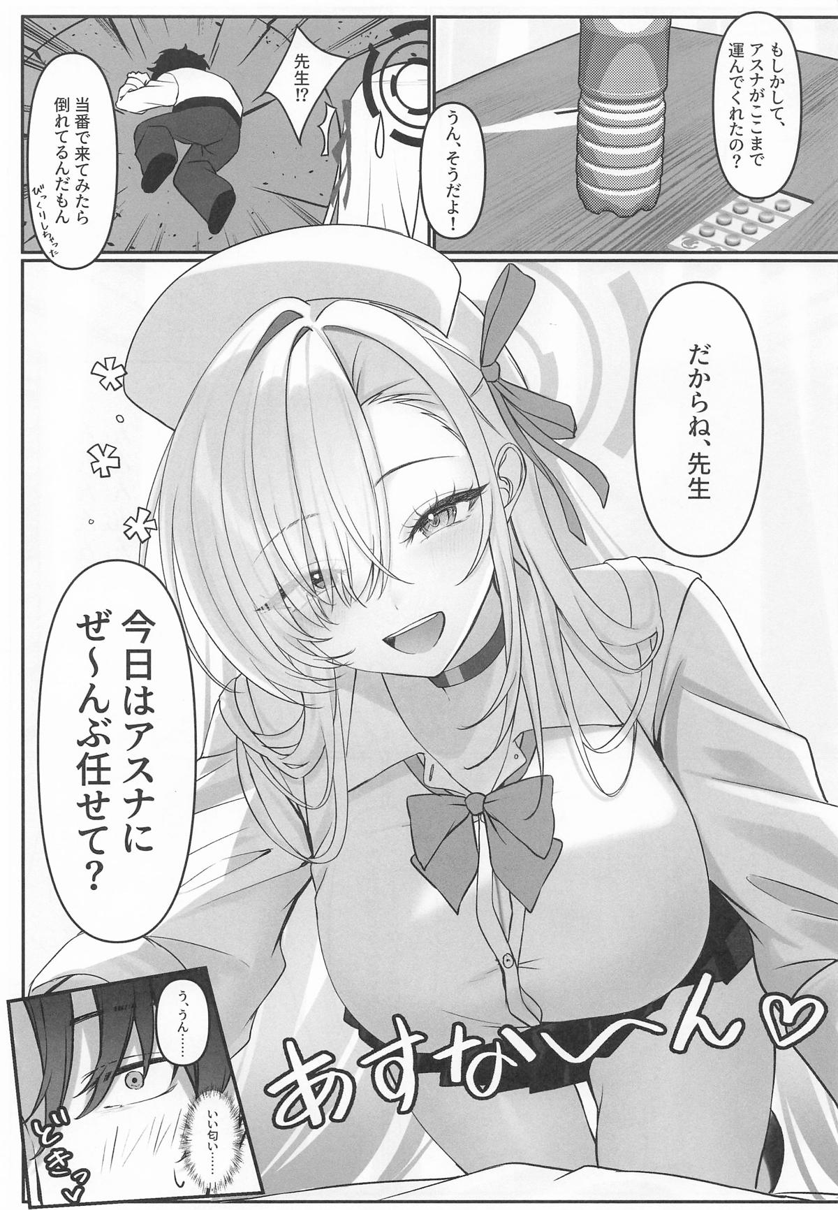 アスナがえっちな看病をしてくるので、性教育してあげた page 4 full