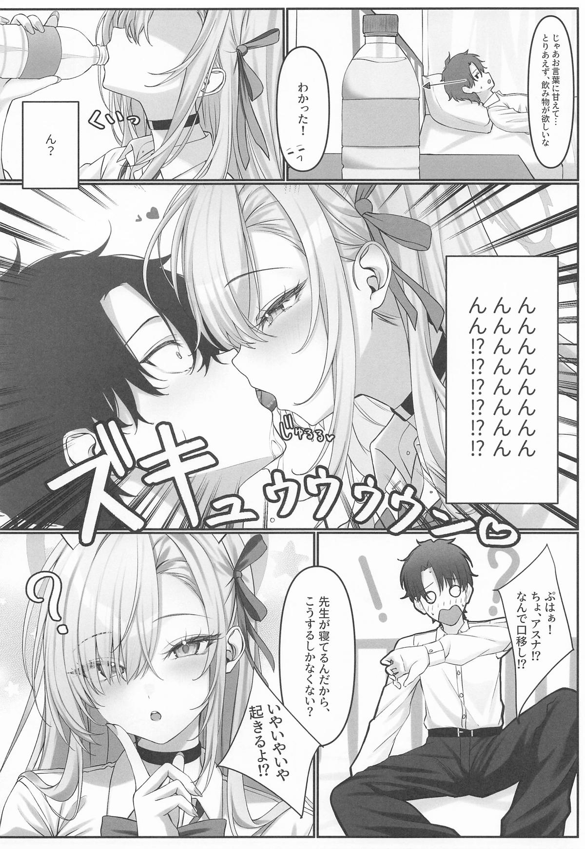 アスナがえっちな看病をしてくるので、性教育してあげた page 5 full