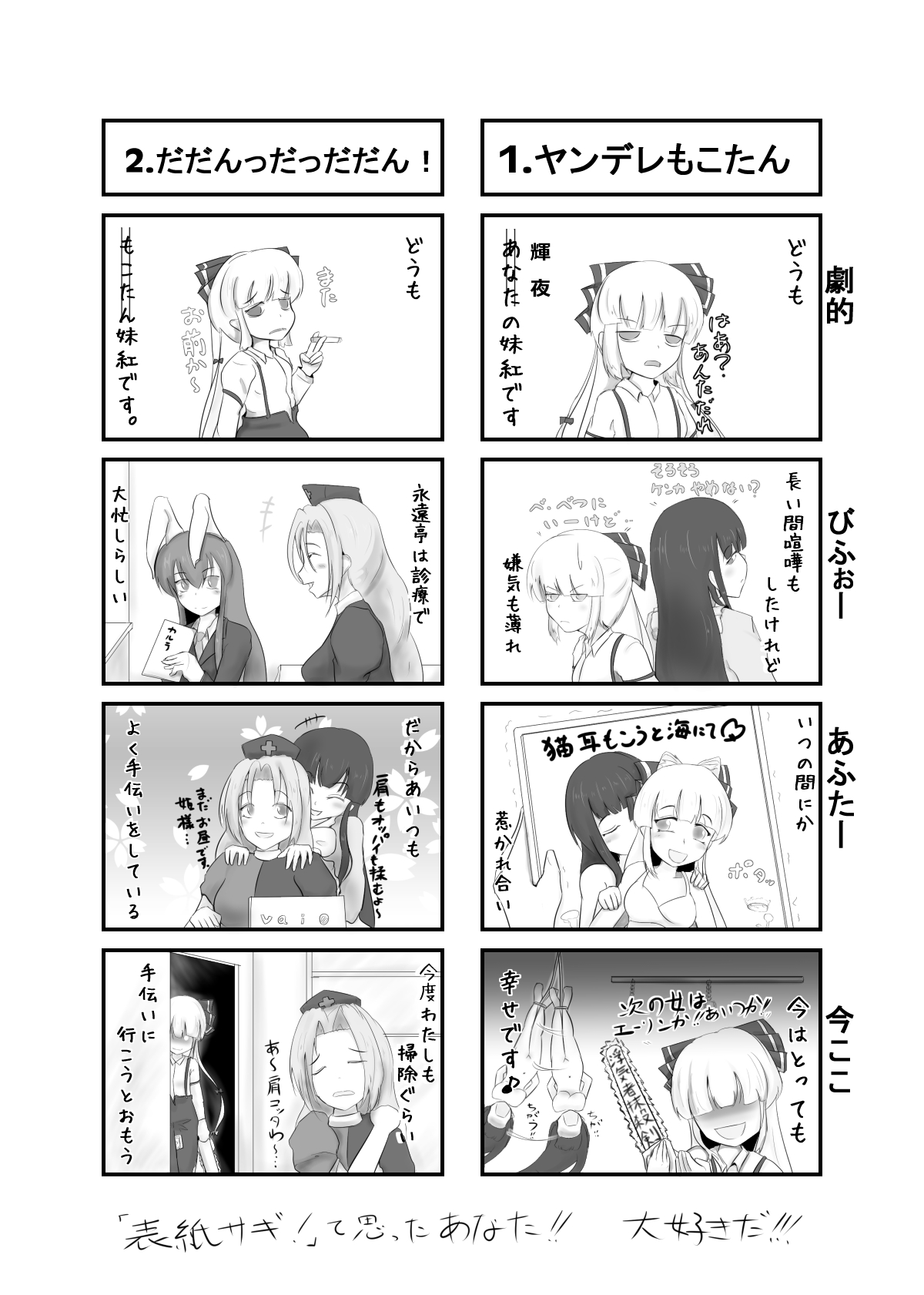 ヤンデレもこたんとかぐやR page 2 full