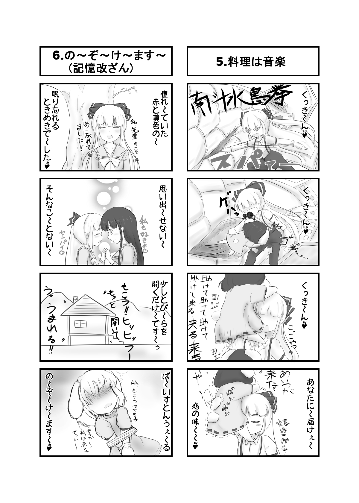 ヤンデレもこたんとかぐやR page 4 full