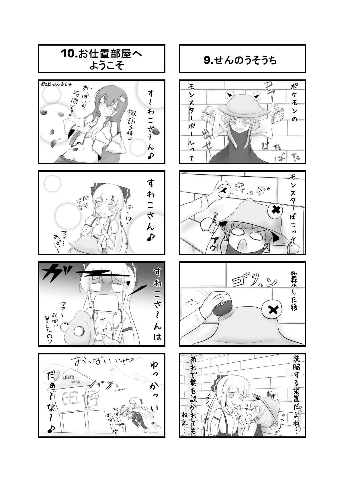 ヤンデレもこたんとかぐやR page 6 full