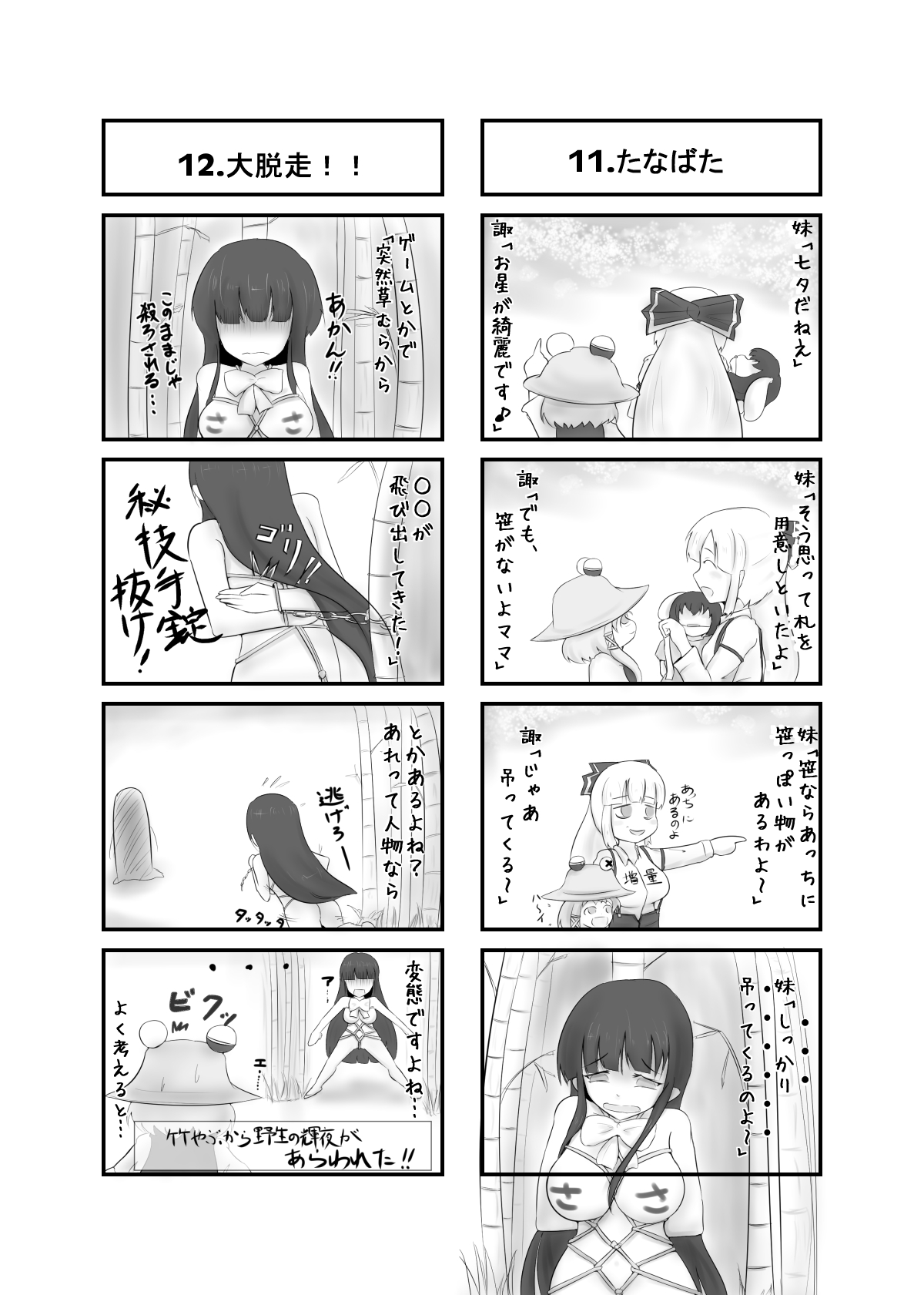 ヤンデレもこたんとかぐやR page 7 full