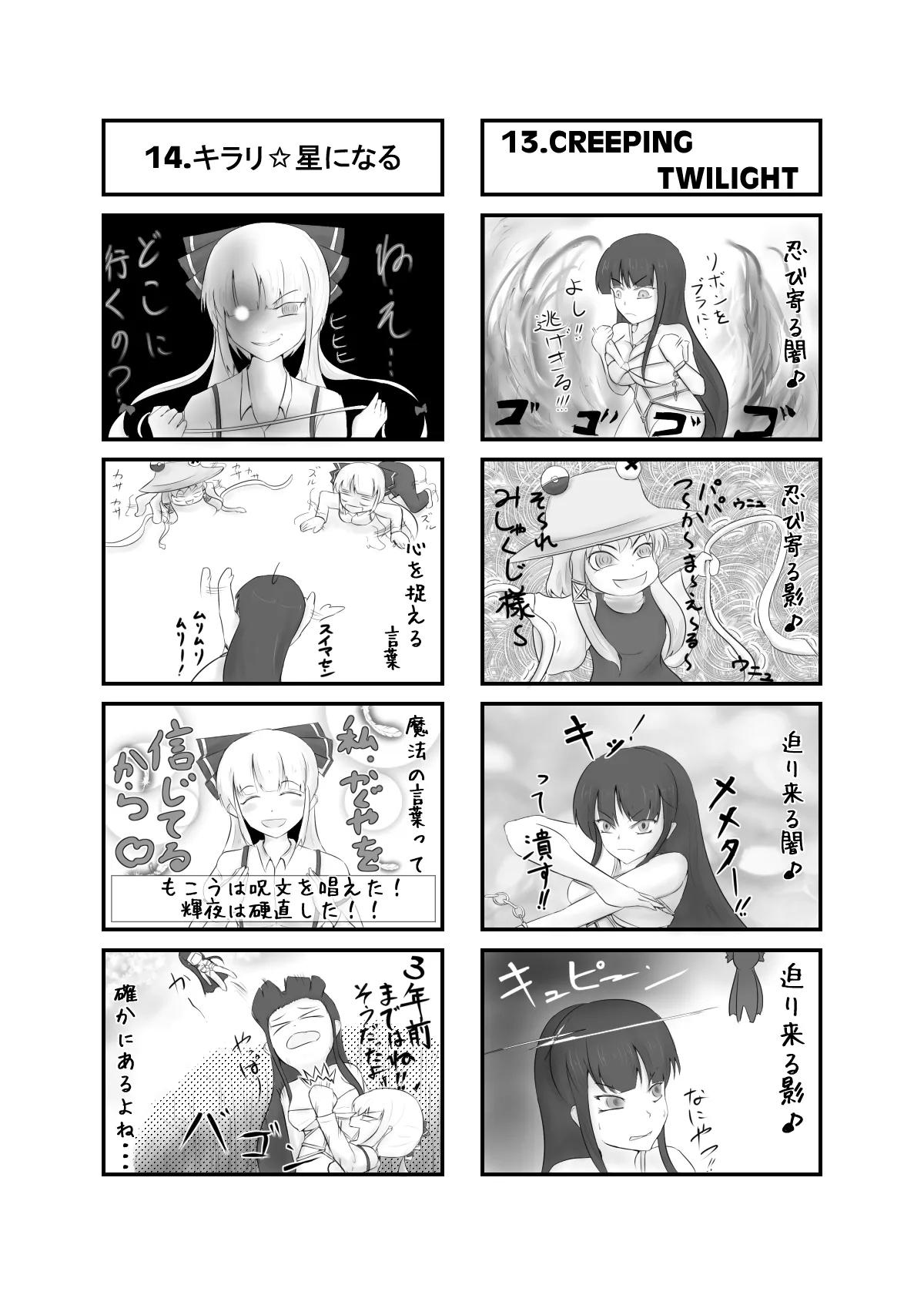 ヤンデレもこたんとかぐやR page 8 full