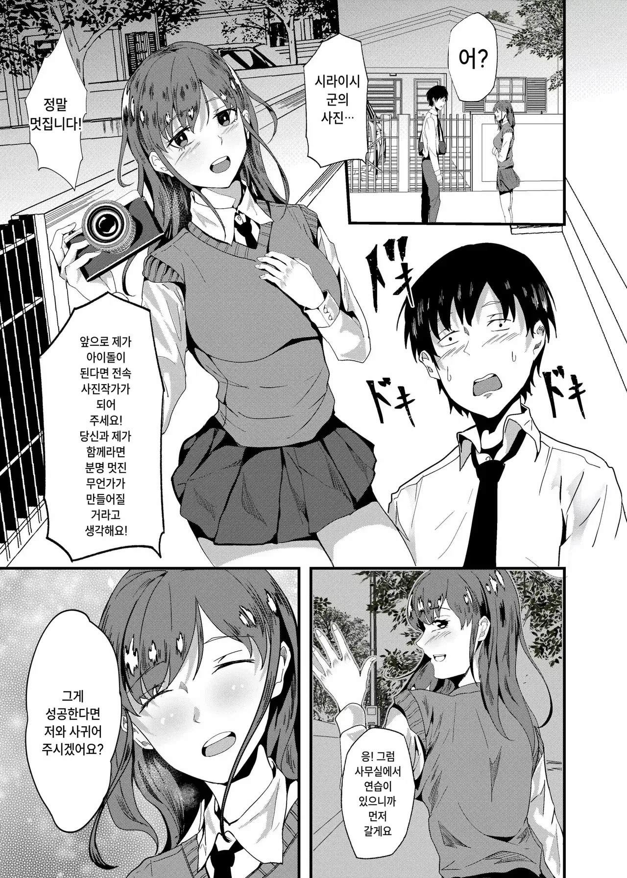 카메라 데뷔 page 4 full