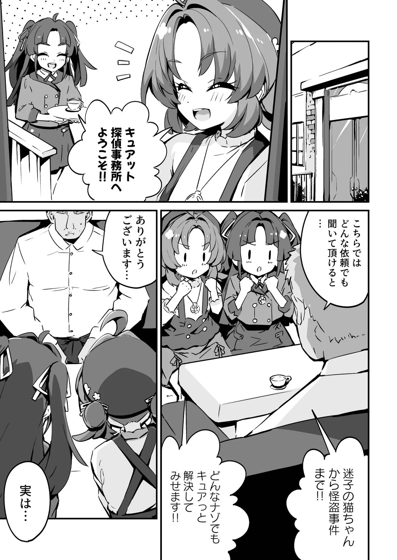 Uso ni ochiru。 page 3 full