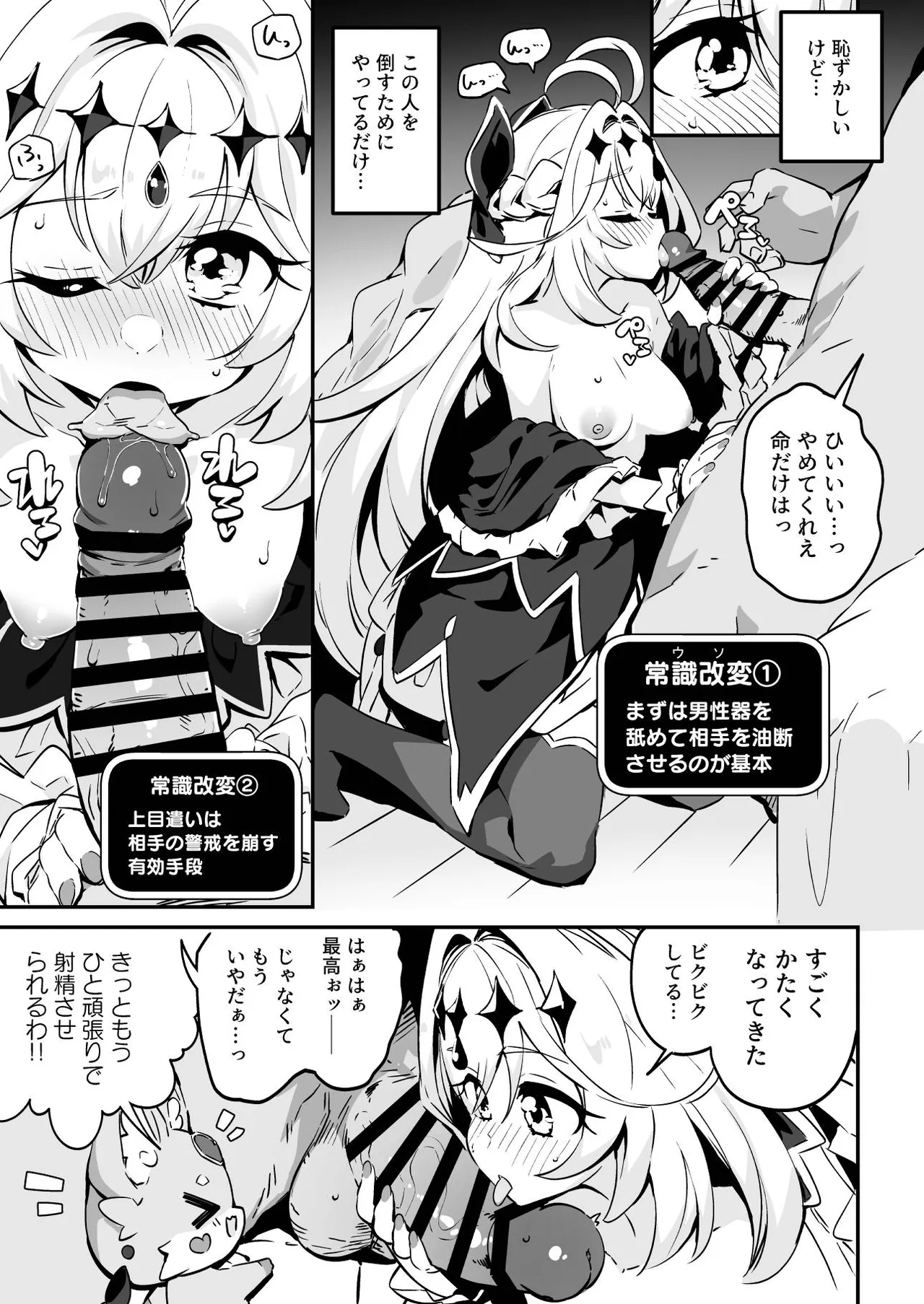 Uso ni ochiru。 page 9 full