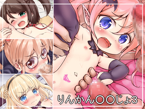 りんかん○○じょ3 Studio: レグルス page 1 full