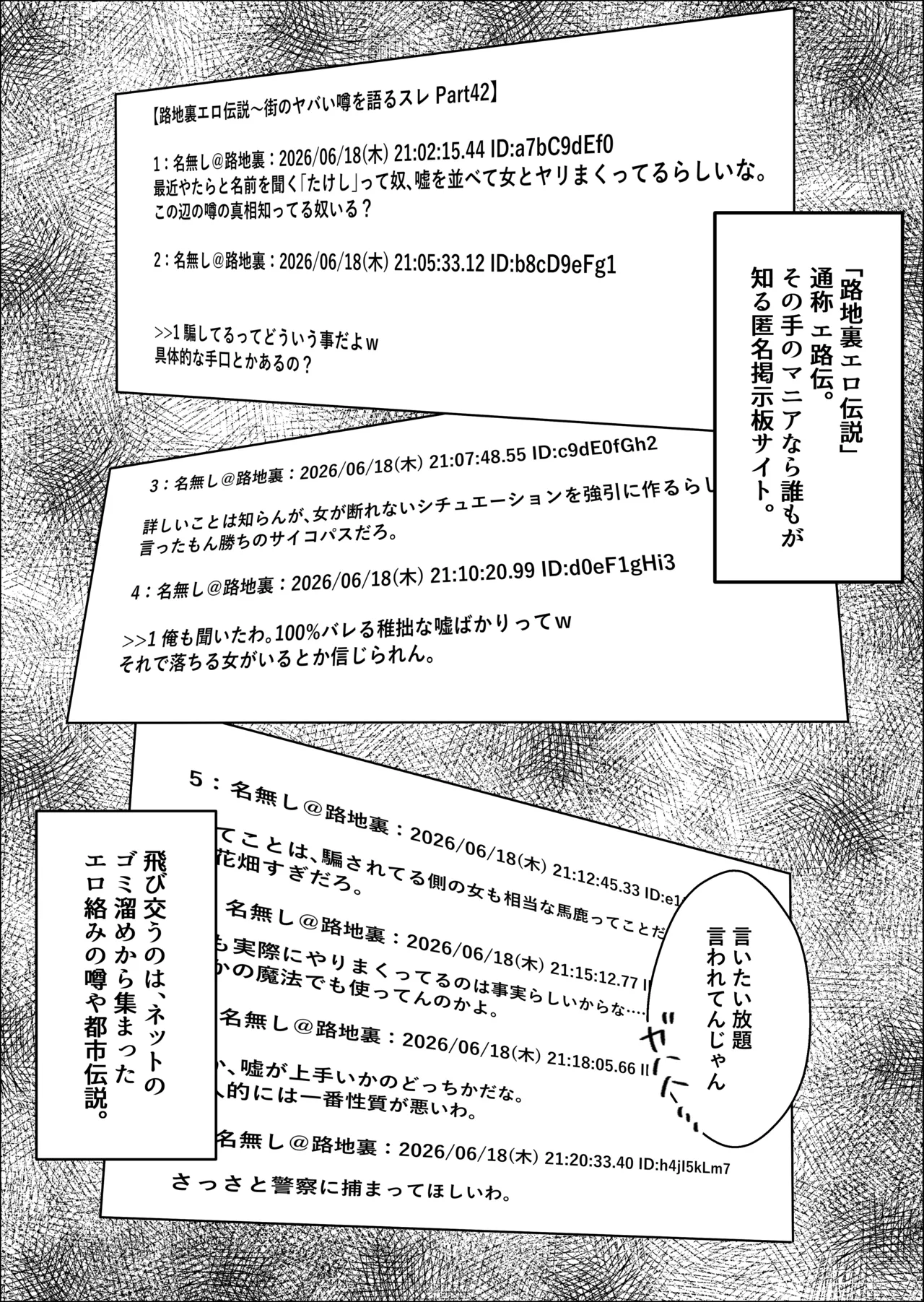 ただ推したいだけなのに page 2 full