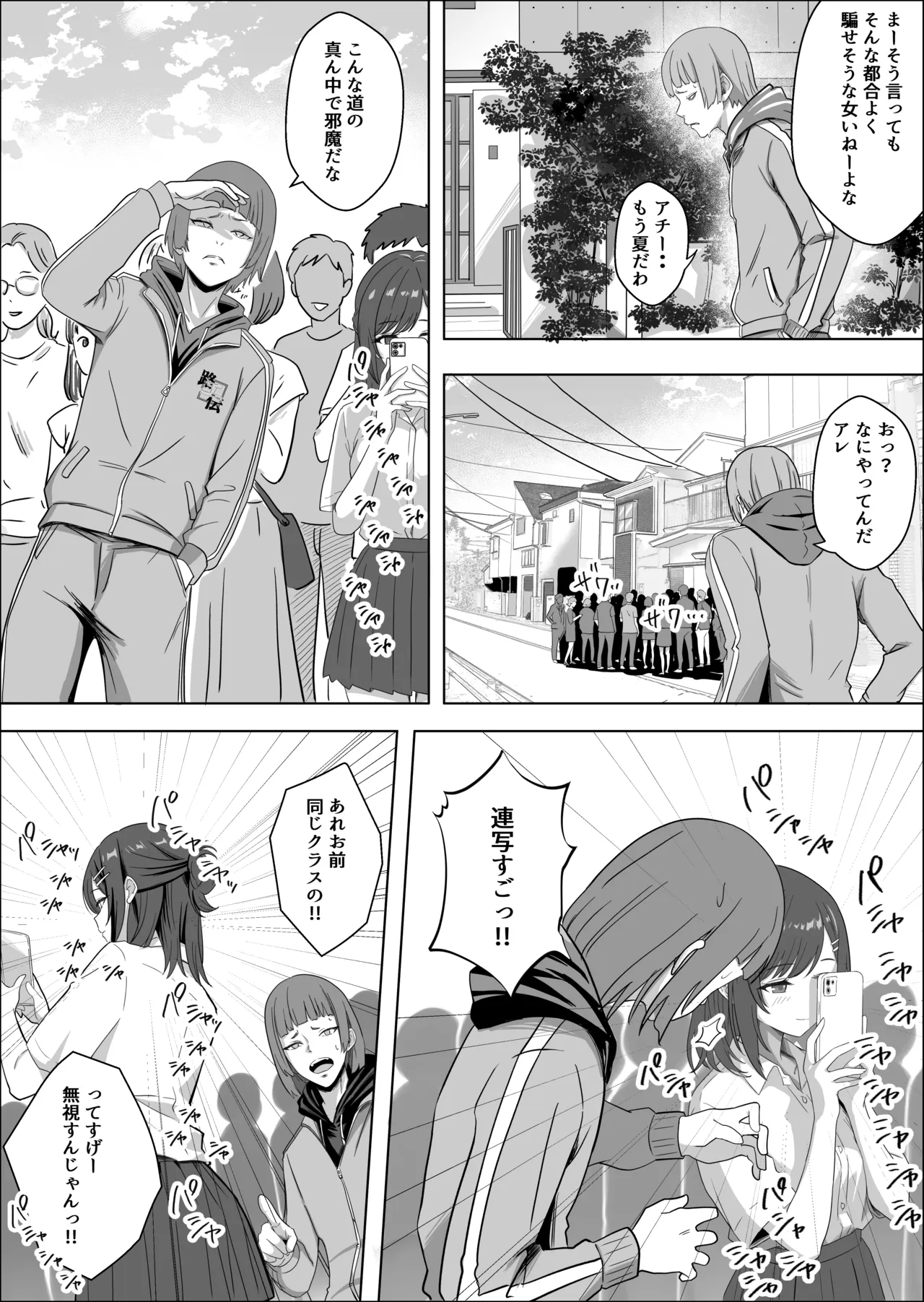 ただ推したいだけなのに page 4 full