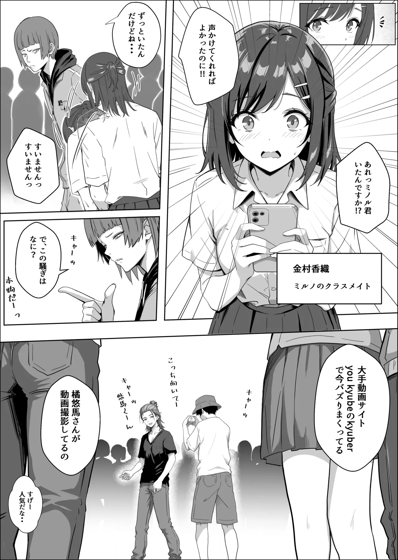 ただ推したいだけなのに page 5 full