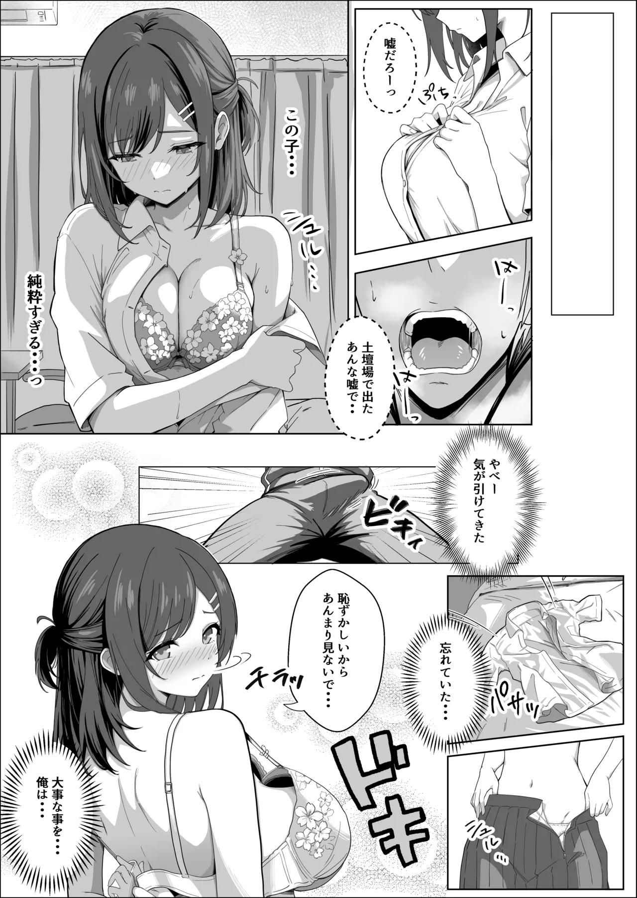 ただ推したいだけなのに page 7 full