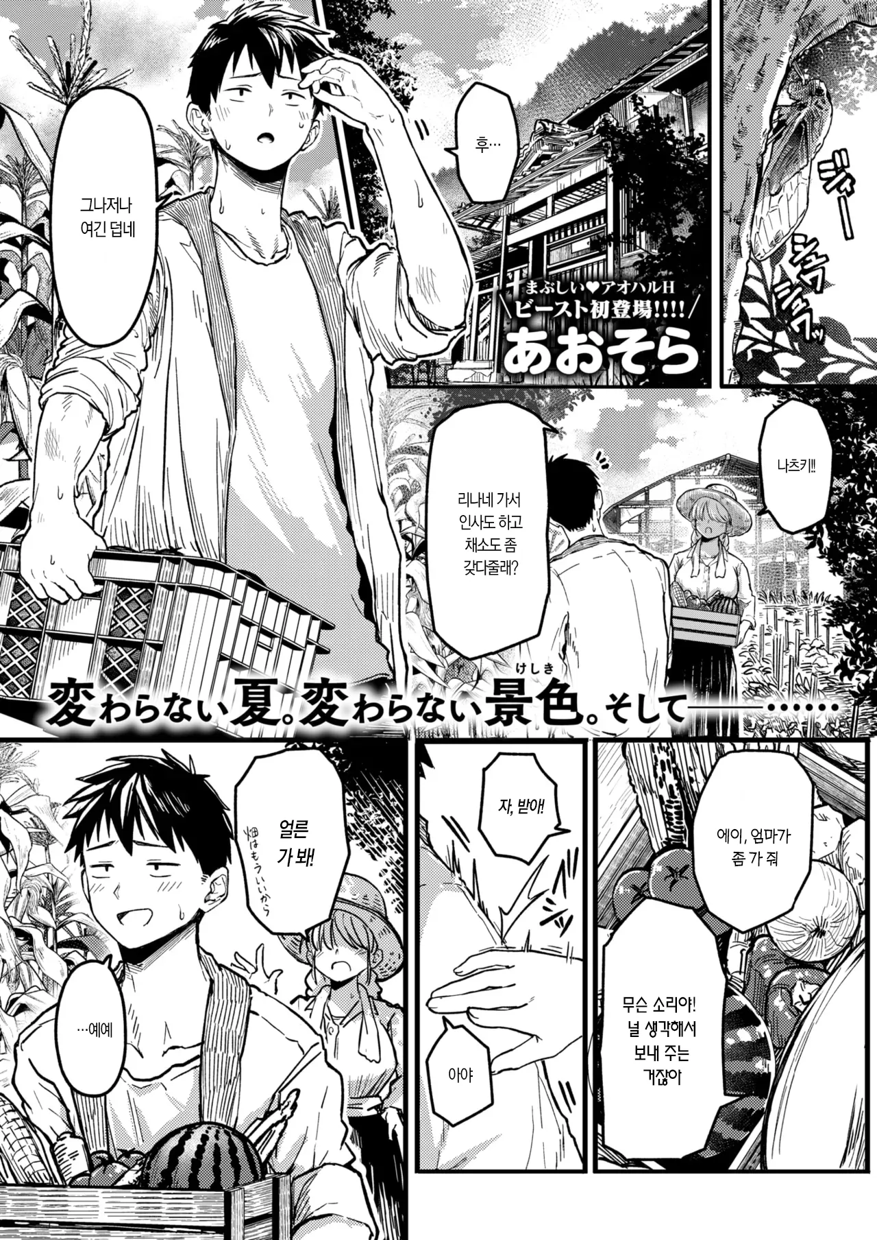 Inaka no Osananajimi ga Nanka Eroi | 시골 소꿉친구가 왠지 야하다 page 1 full