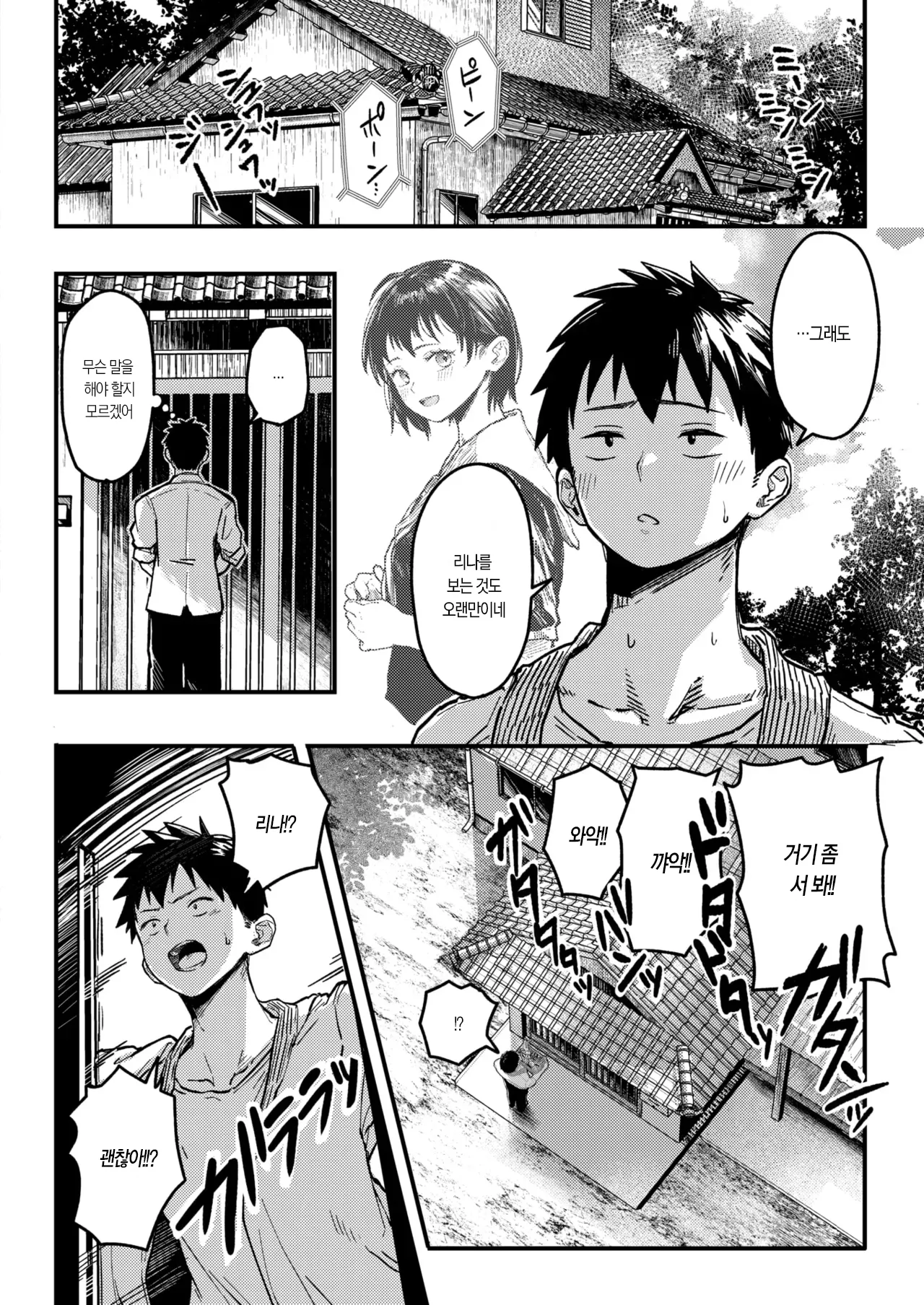 Inaka no Osananajimi ga Nanka Eroi | 시골 소꿉친구가 왠지 야하다 page 2 full