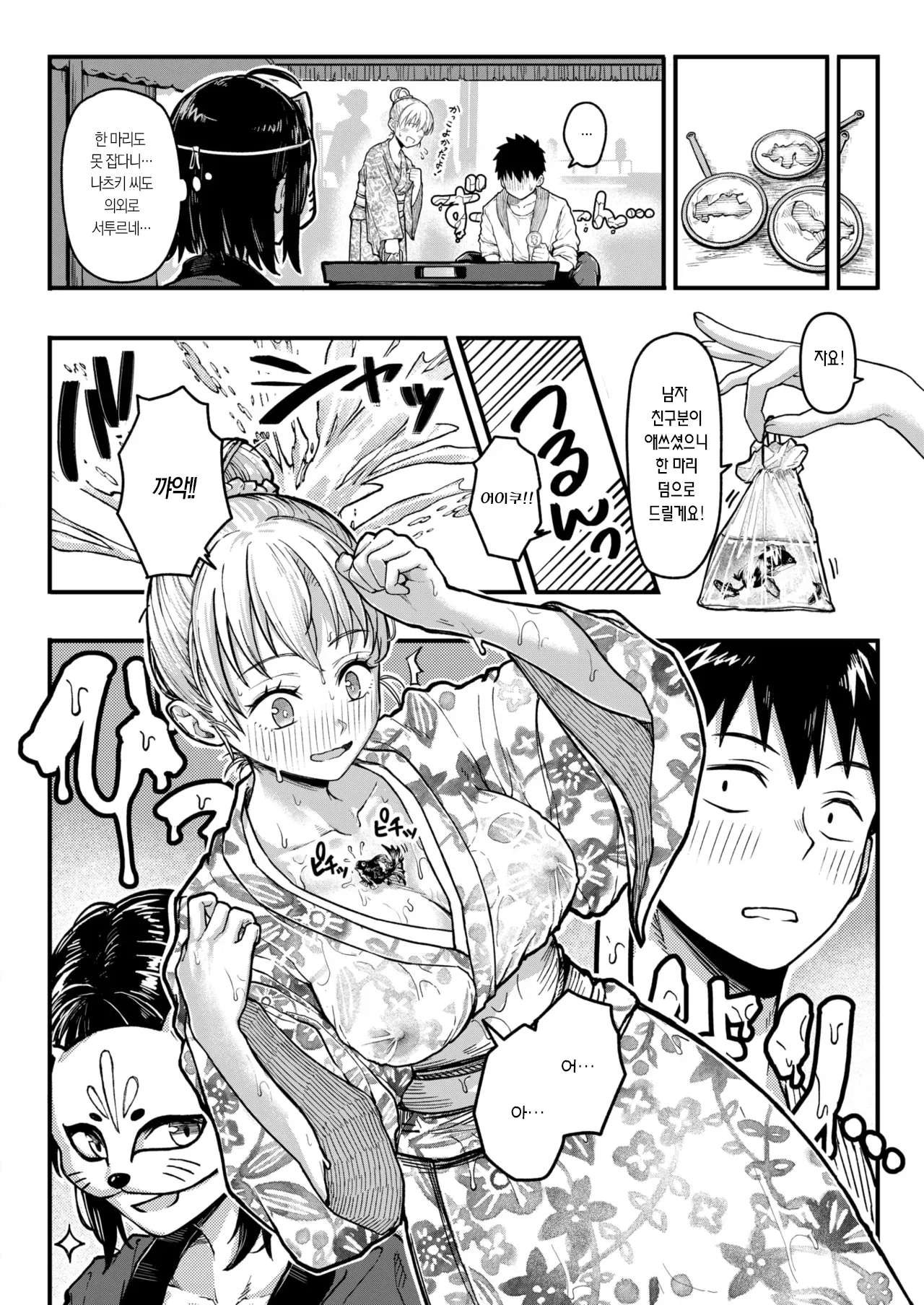 Inaka no Osananajimi ga Nanka Eroi | 시골 소꿉친구가 왠지 야하다 page 8 full