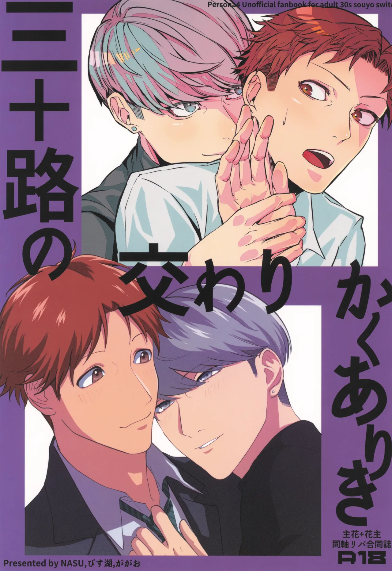 Misoji no majiwari kaku ariki page 1 full