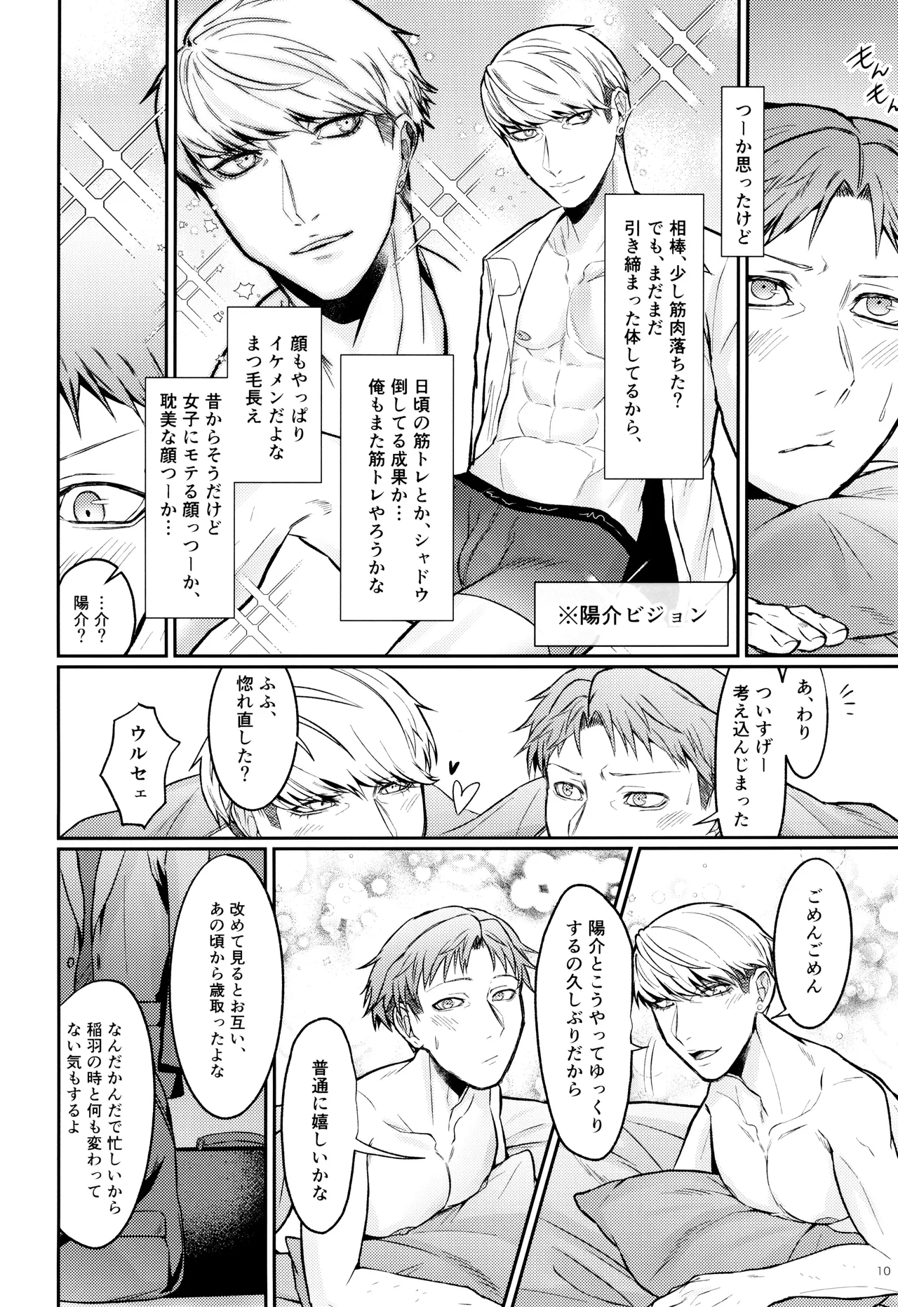 Misoji no majiwari kaku ariki page 10 full