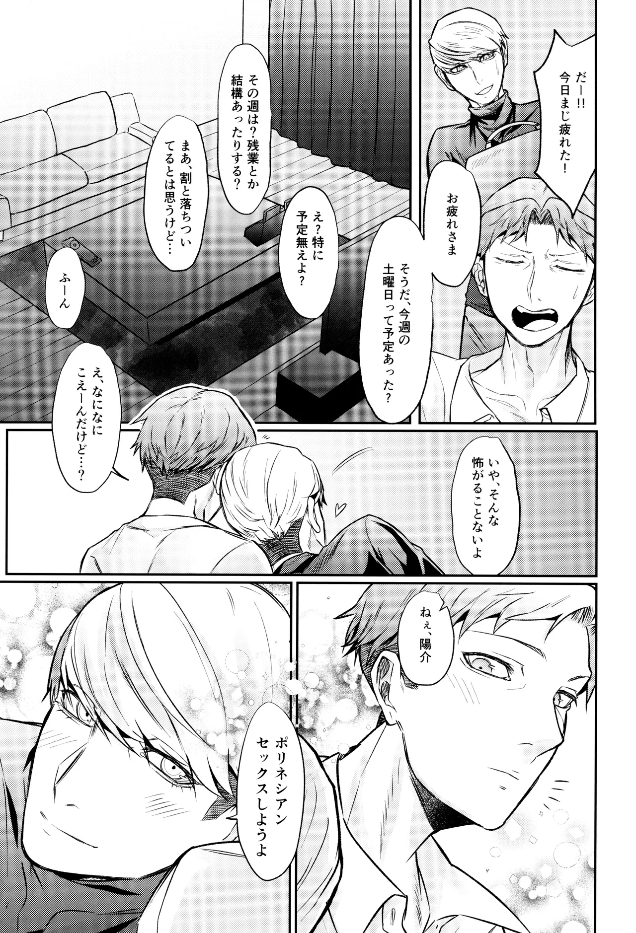 Misoji no majiwari kaku ariki page 7 full