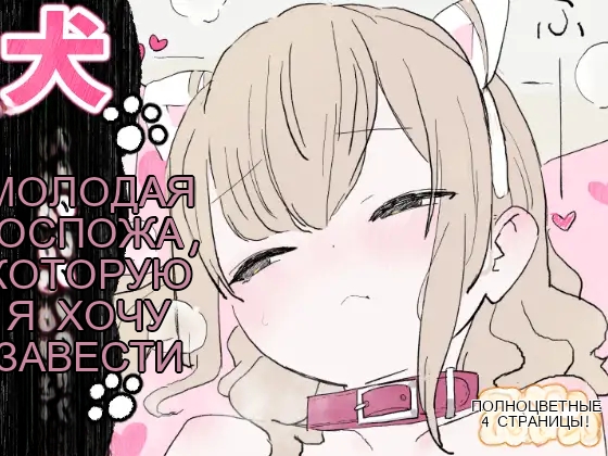 犬が飼いたいお嬢様方 page 1 full