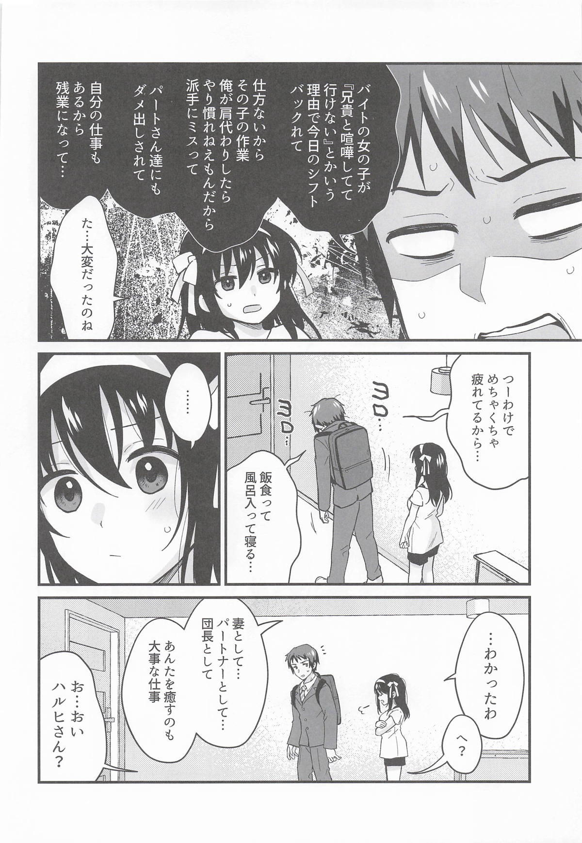 甘えていいわよ page 3 full