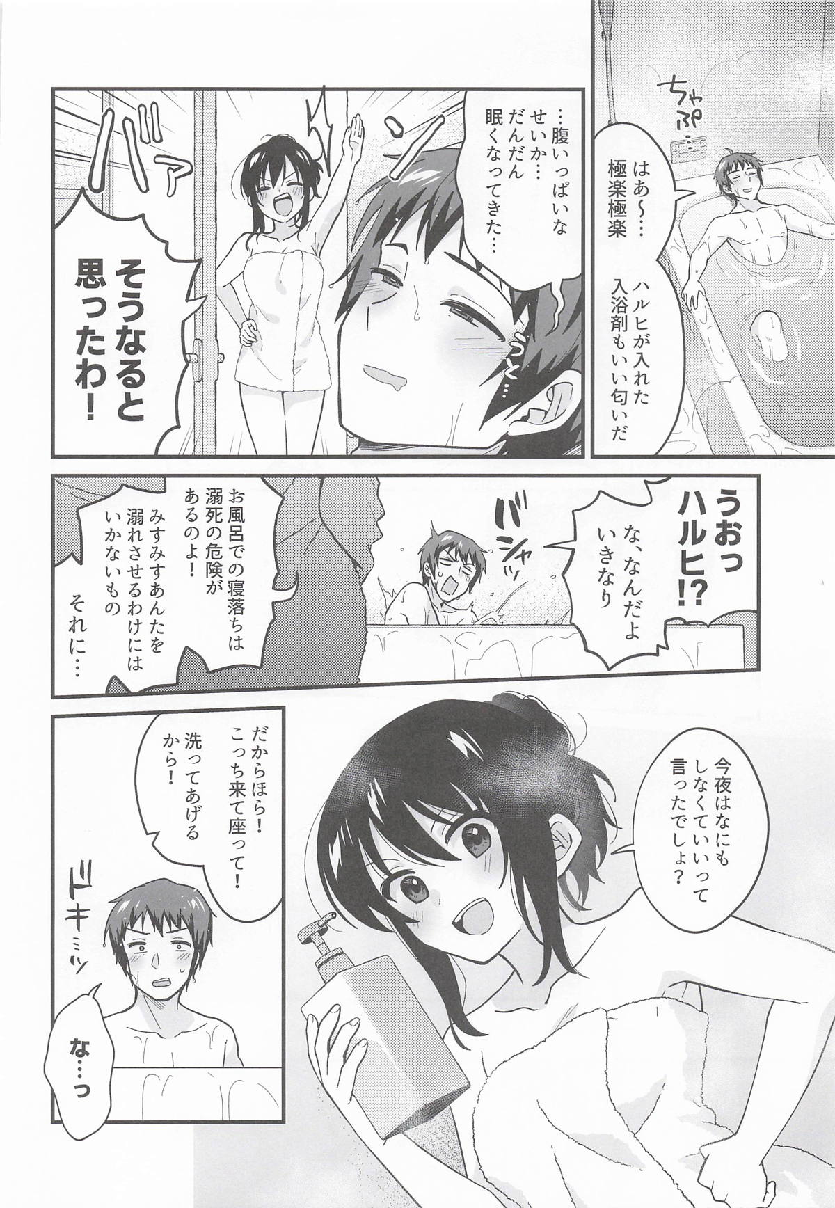 甘えていいわよ page 7 full