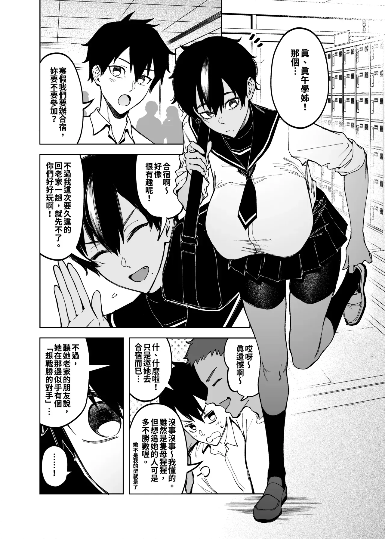 Senpai Mahiru's First Love page 4 full