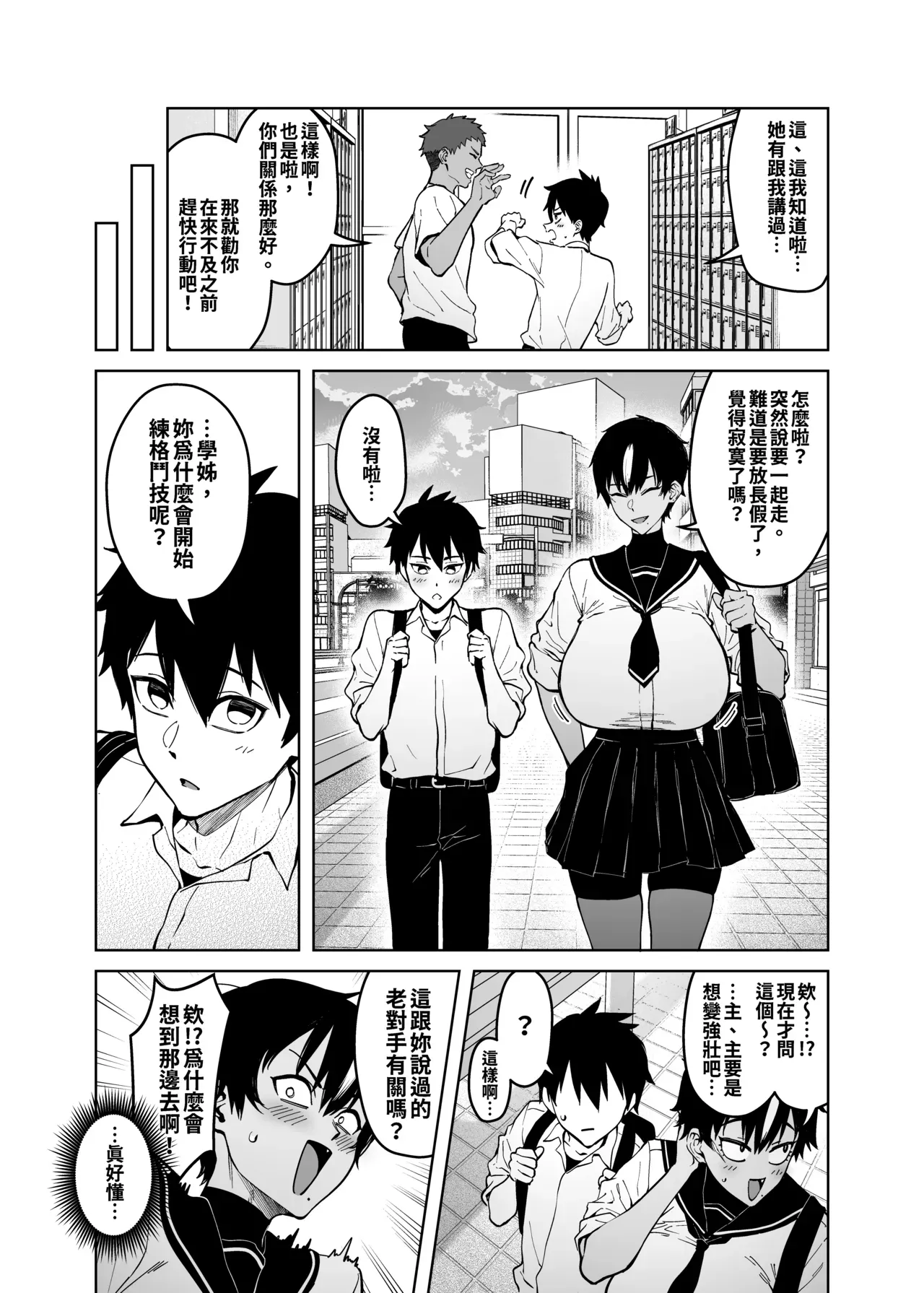 Senpai Mahiru's First Love page 5 full