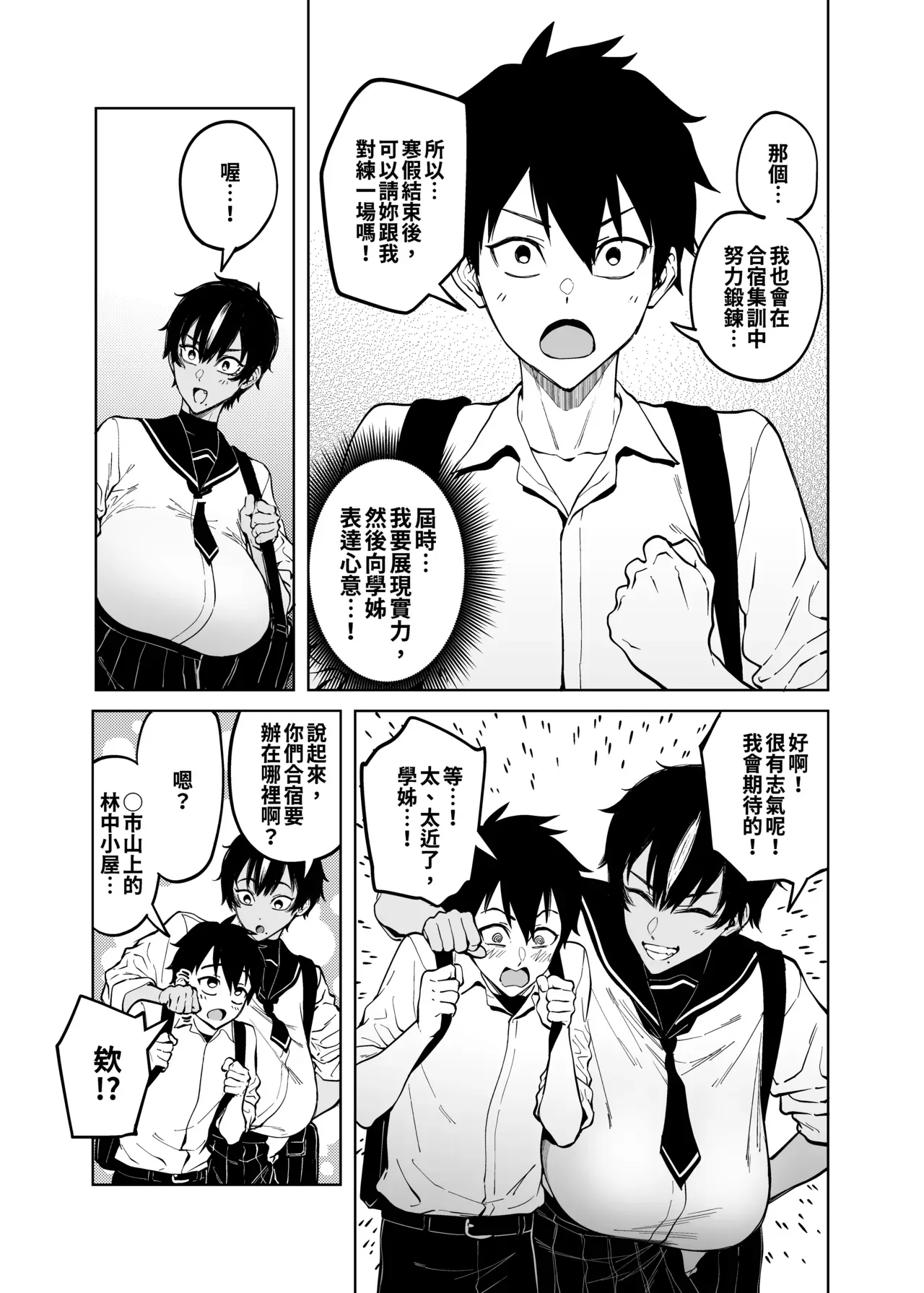 Senpai Mahiru's First Love page 7 full