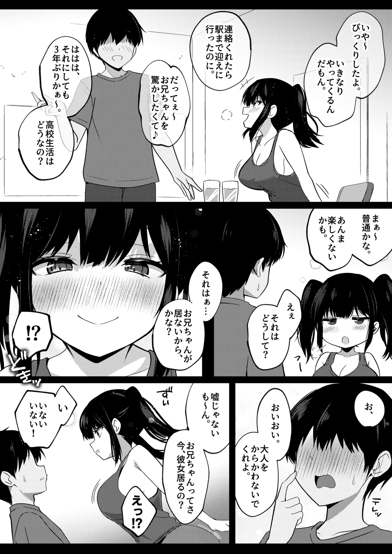 小柄で巨乳な幼なじみと夏の同居性活はじめました。 page 3 full