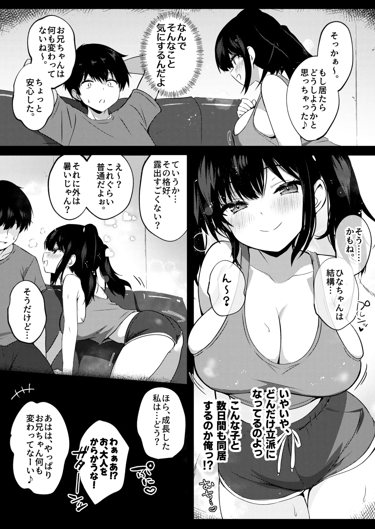 小柄で巨乳な幼なじみと夏の同居性活はじめました。 page 4 full