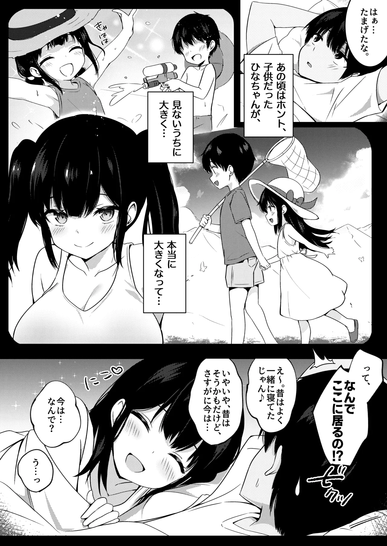小柄で巨乳な幼なじみと夏の同居性活はじめました。 page 6 full