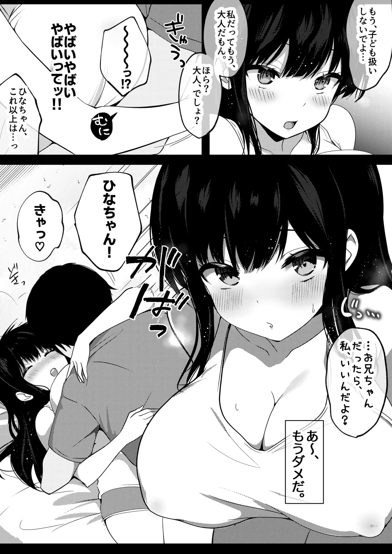 小柄で巨乳な幼なじみと夏の同居性活はじめました。 page 7 full