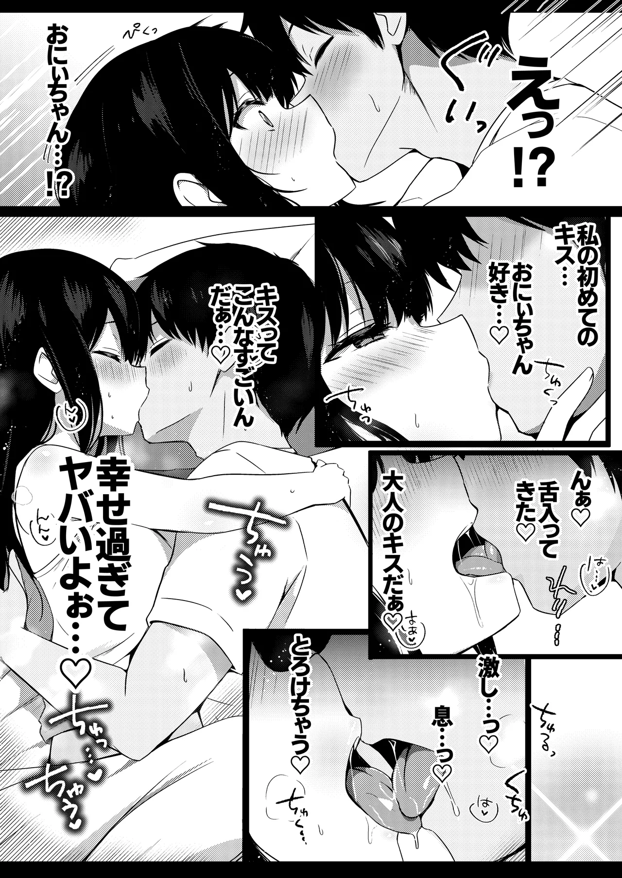小柄で巨乳な幼なじみと夏の同居性活はじめました。 page 8 full