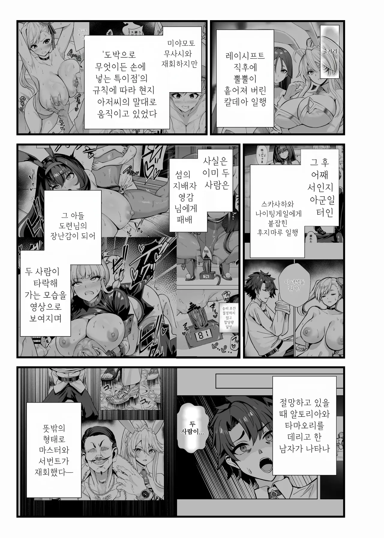 Kyokutou Kenran Tobakutou Dream Island 3 - Artoria &amp; Raikou Hen page 2 full