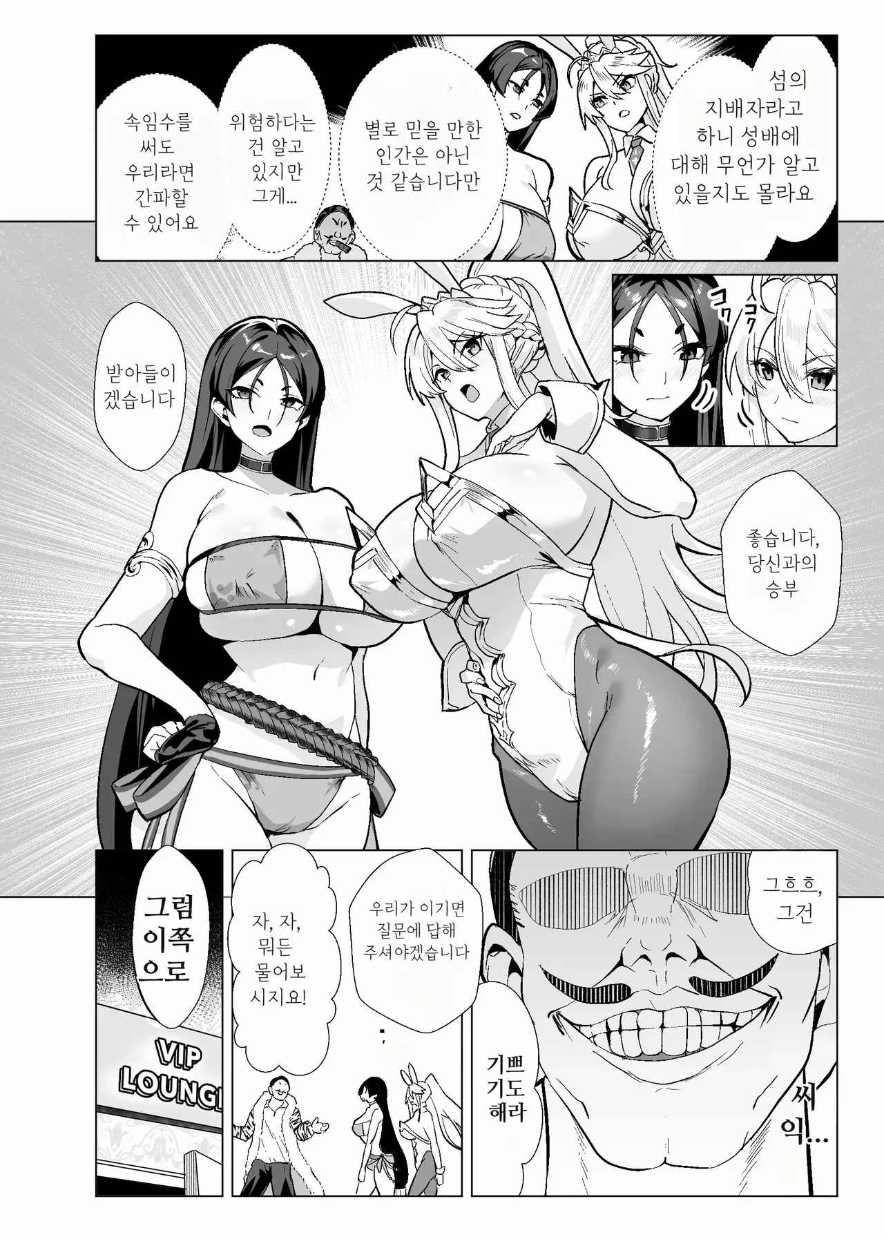 Kyokutou Kenran Tobakutou Dream Island 3 - Artoria &amp; Raikou Hen page 9 full