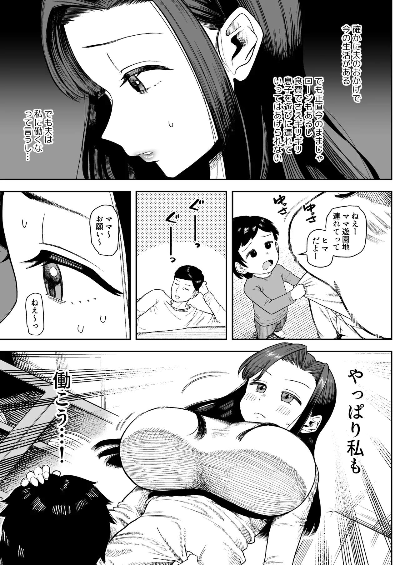 デカ乳主婦の奥手田さん（34）、家計の為に変態犬おじさんのド下品交尾係になる。 page 5 full