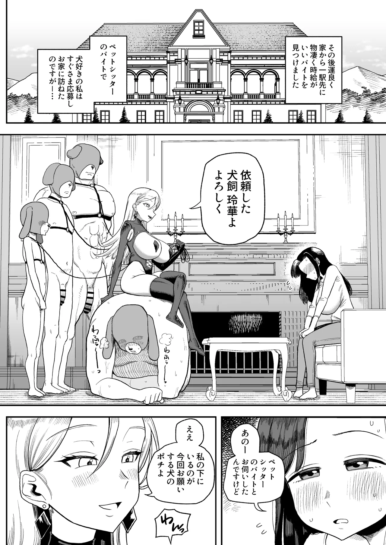 デカ乳主婦の奥手田さん（34）、家計の為に変態犬おじさんのド下品交尾係になる。 page 6 full
