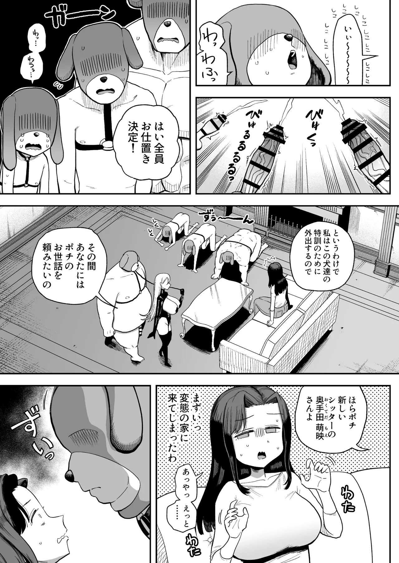 デカ乳主婦の奥手田さん（34）、家計の為に変態犬おじさんのド下品交尾係になる。 page 9 full