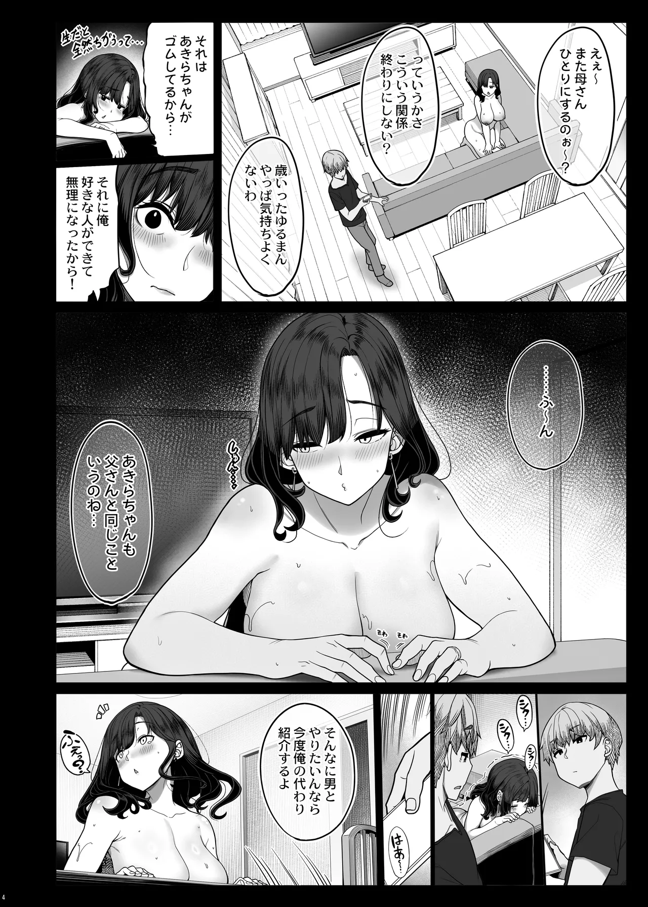 Seiyoku ga Tsuyosugiru Tomodachi no Okaa-san page 3 full