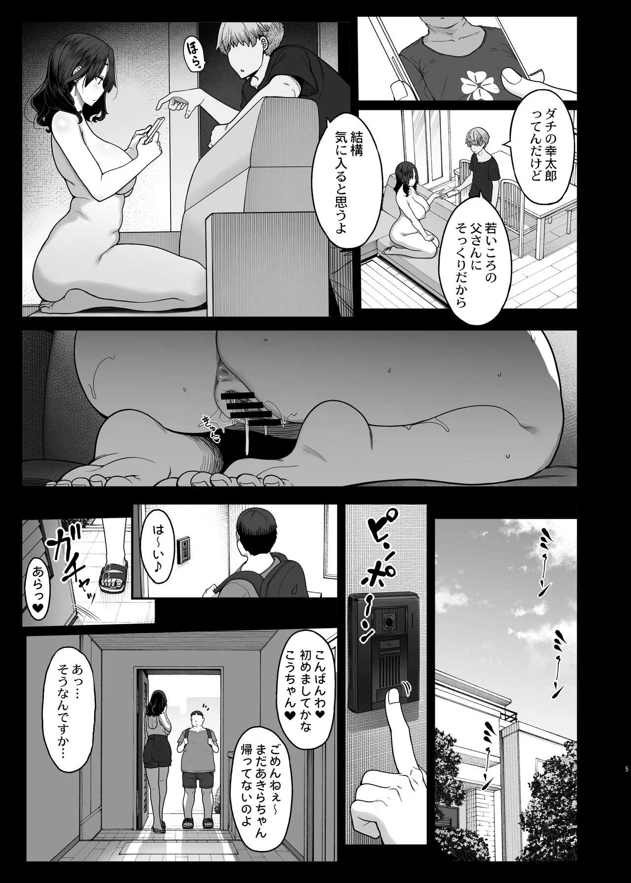Seiyoku ga Tsuyosugiru Tomodachi no Okaa-san page 4 full